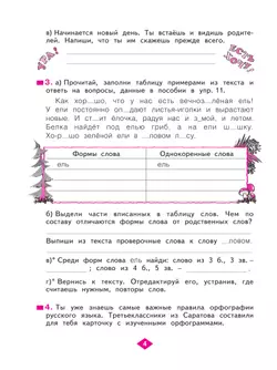 Русский язык. Рабочая тетрадь 3 класс. В 4-х частях. Часть 1. 8