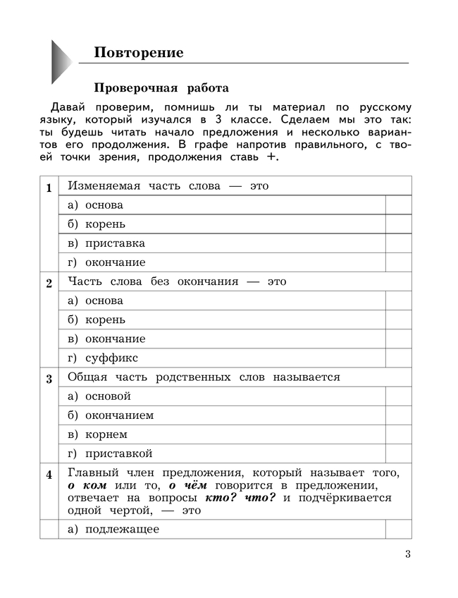 Русский язык. 4 класс. Учусь писать без ошибок. Рабочая тетрадь 12
