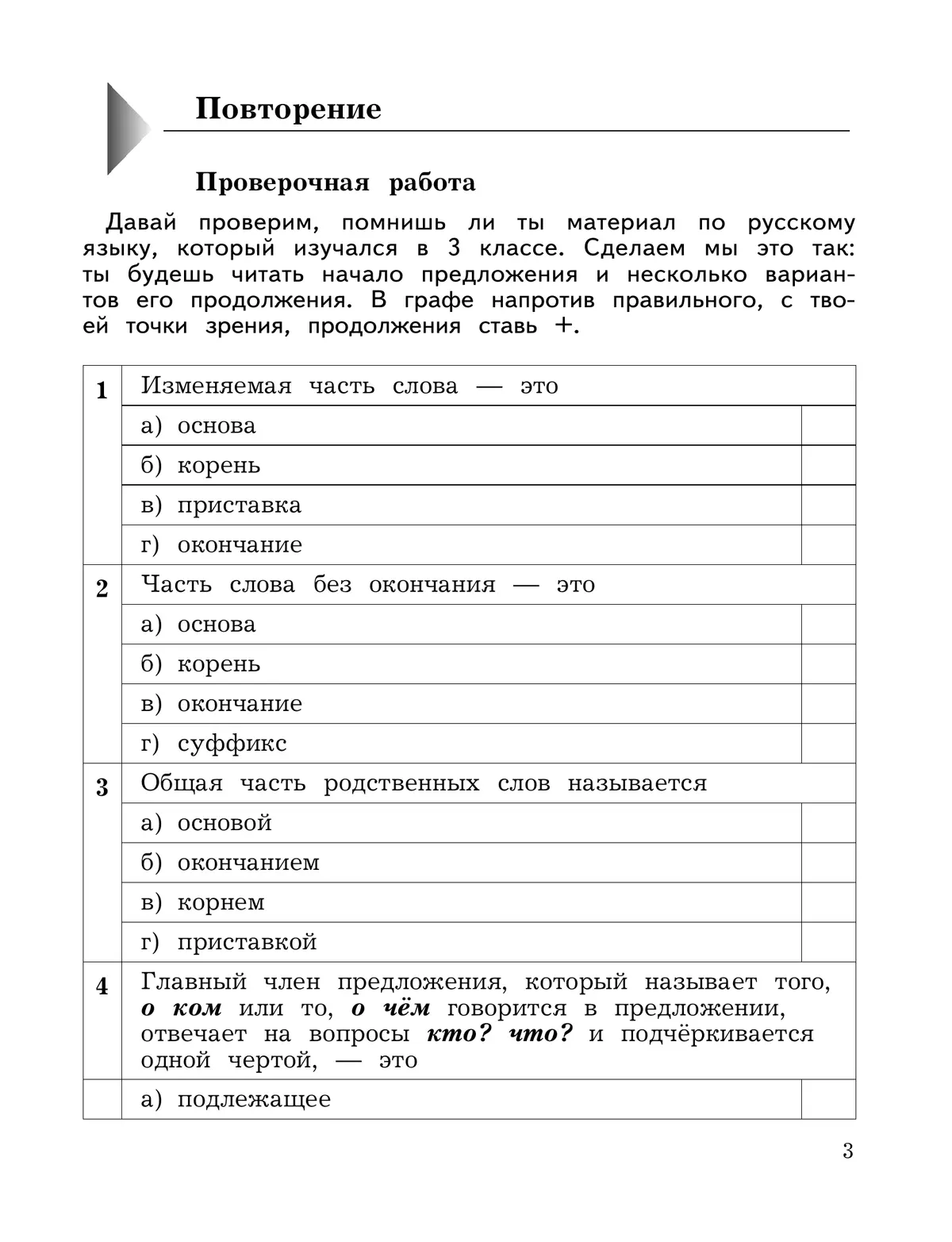 Русский язык. 4 класс. Учусь писать без ошибок. Рабочая тетрадь 11