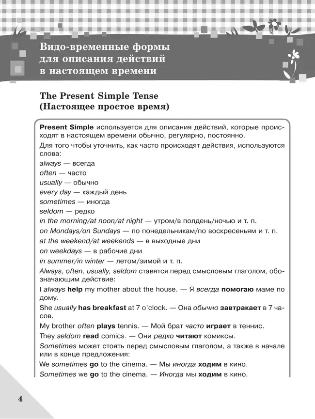 Английский язык. Грамматический справочник с упражнениями. 5 класс 27 Английский язык. Грамматический справочник с упражнениями. 5 класс 27