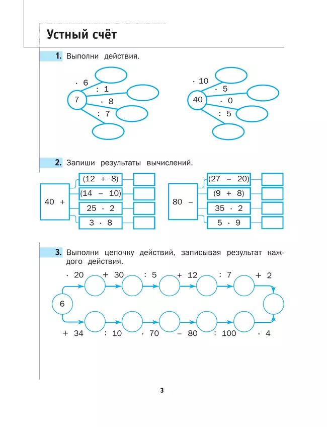 Математика. 4 класс. Рабочая тетрадь. В 2 частях. Часть 1 9 Математика. 4 класс. Рабочая тетрадь. В 2 частях. Часть 1 9
