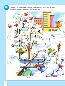 Зимняя математика. Игровые задания для дошкольников (с наклейками) 4