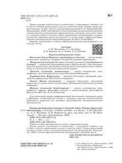 Основы религиозных культур и светской этики. Основы православной культуры. 4 класс. В 4 ч. Часть 4 (для слабовидящих обучающихся) 25