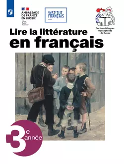 Французский язык. Учебное пособие по литературе. 10 класс 1