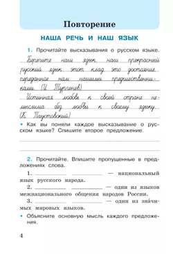 Русский язык. Рабочая тетрадь. 4 класс. В 2-х ч. Ч. 1 44
