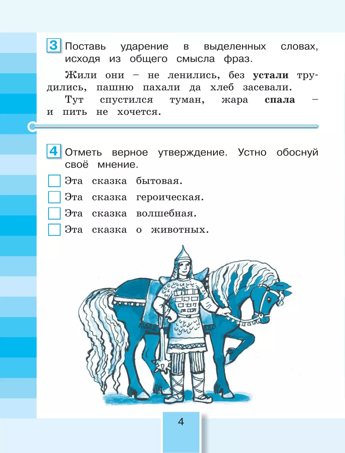 Литературное чтение. Рабочая тетрадь. 3 класс. В 2 частях. Часть 2 38