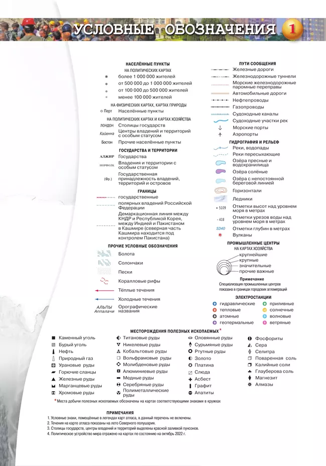 География. Атлас. 10-11 классы. Базовый уровень 2 География. Атлас. 10-11 классы. Базовый уровень 2