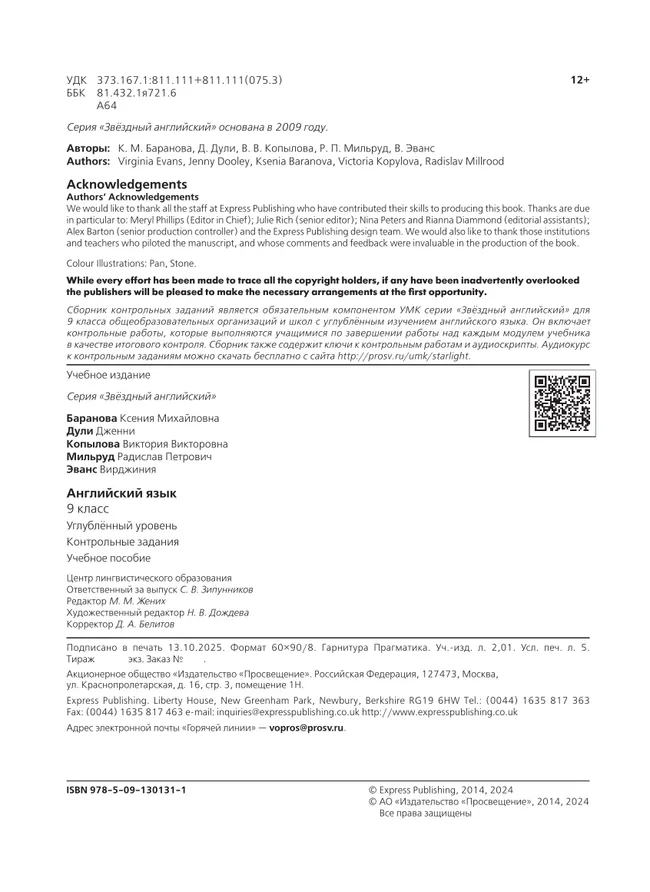 Английский язык. Контрольные задания. 9 класс.* 11 Английский язык. Контрольные задания. 9 класс.* 11