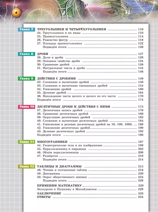 Математика. Арифметика. Геометрия. 5 класс. Базовый уровень. Учебное пособие 23