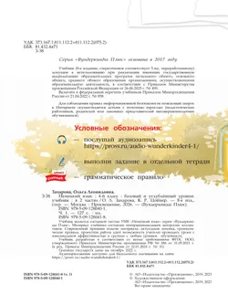 Немецкий язык. 4 класс. Учебник. В 2 ч. Часть 1. Базовый и углублённый уровни 43