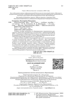 Окружающий мир. 3 класс. Учебное пособие. В 2-х частях. Ч. 1 25