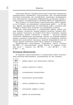 Информатика. 11 класс. Базовый уровень.Самостоятельные и контрольные работы 24