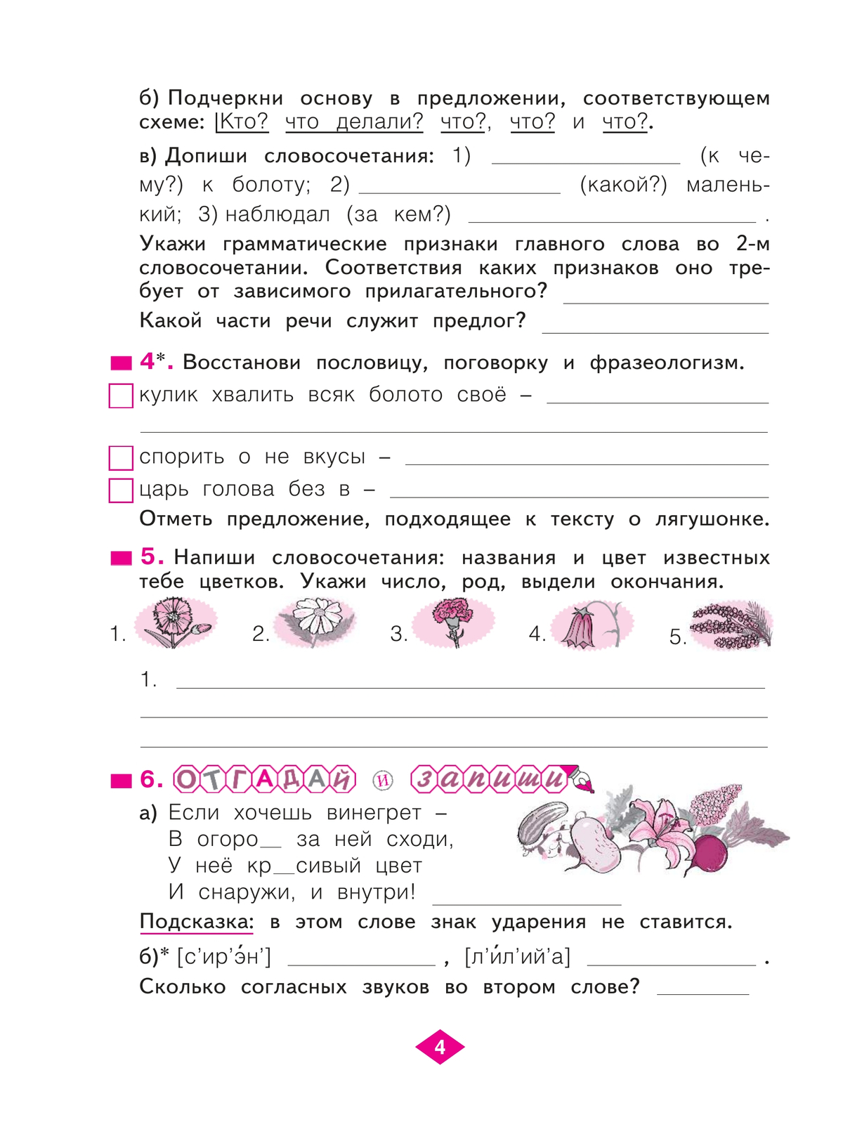 Русский язык. Рабочая тетрадь. 3 класс. В 4-х частях. Часть 3 3