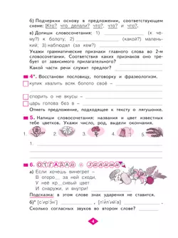 Русский язык. Рабочая тетрадь. 3 класс. В 4-х частях. Часть 3 6