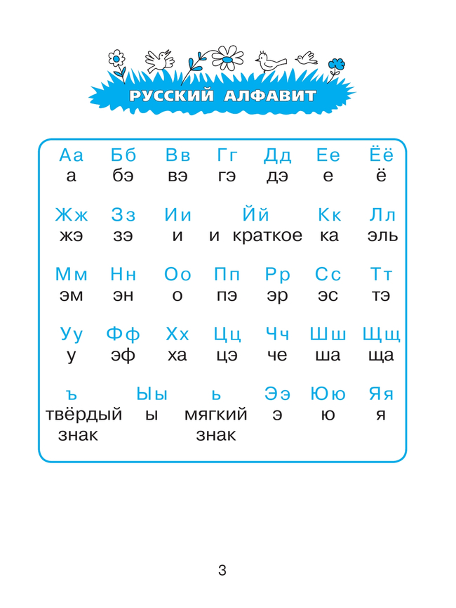 Русский язык. 1 класс. Рабочая тетрадь 10