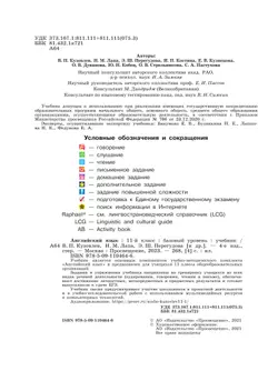 Английский язык. 11 класс. Учебник. Базовый уровень 11