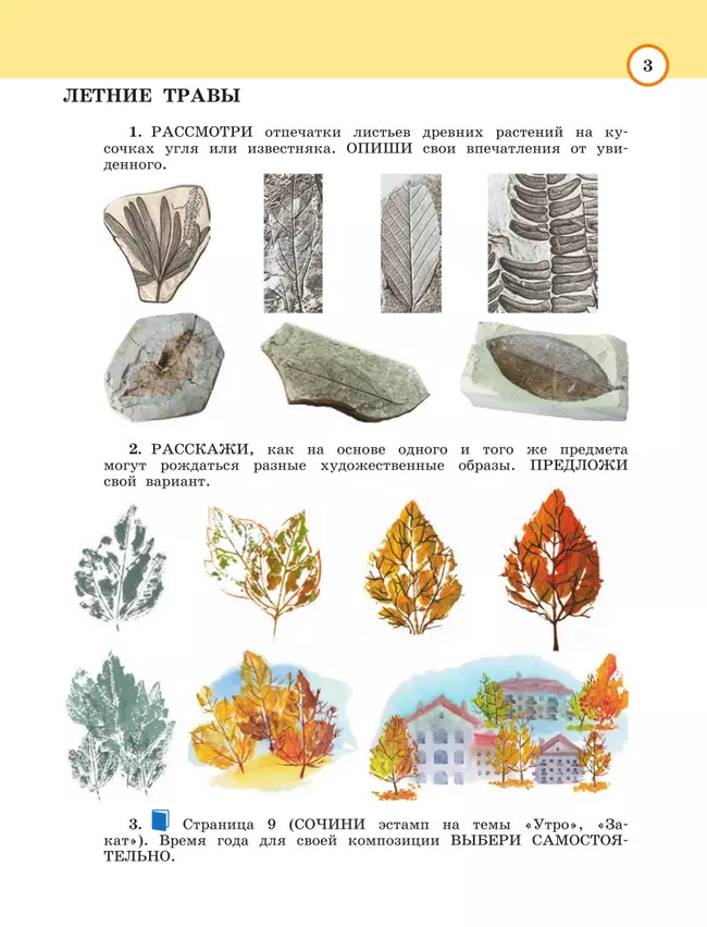 Изобразительное искусство. Рабочая тетрадь. 3 класс 34