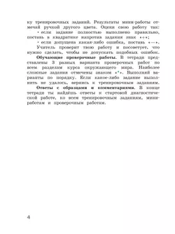 Готовимся к Всероссийской проверочной работе. Окружающий мир. Рабочая тетрадь. 4 класс 17
