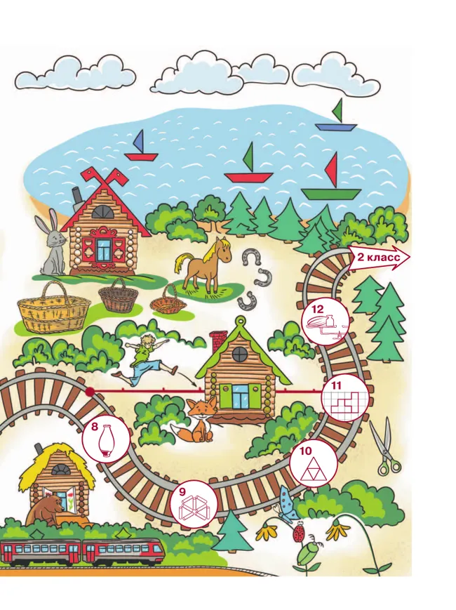 Занимательная математика юного москвича. 1 класс 7 Занимательная математика юного москвича. 1 класс 7