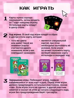 Бигль против багов. Настольная игра 9