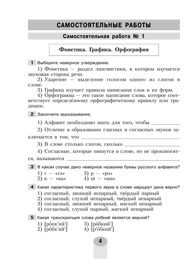 Русский язык. Самостоятельные и контрольные работы. 5 класс 6