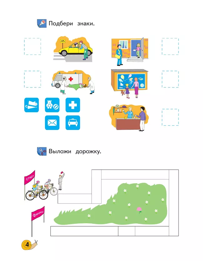 Учимся думать. Что это такое? 5-7 лет (наклейки в комплекте) 24 Учимся думать. Что это такое? 5-7 лет (наклейки в комплекте) 24