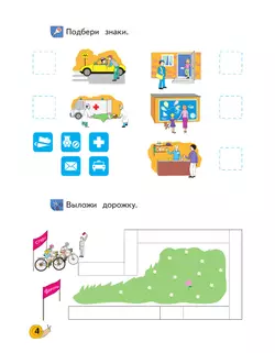 Учимся думать. Что это такое? 5-7 лет (наклейки в комплекте) 24