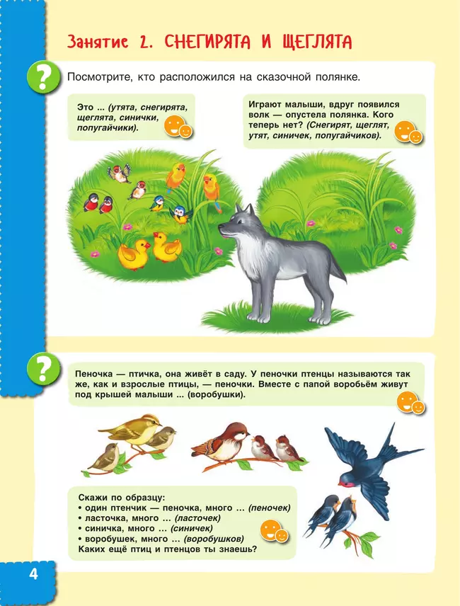 Говори правильно! Тетрадь по развитию речи для детей 5-6 лет 4 Говори правильно! Тетрадь по развитию речи для детей 5-6 лет 4