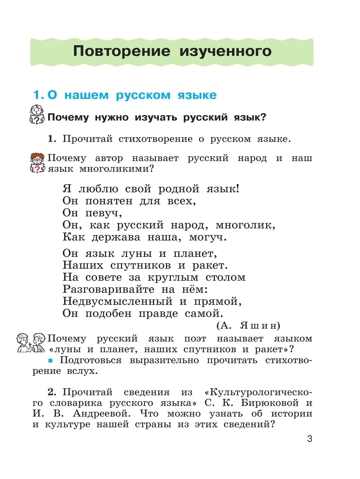 Русский язык. 4 класс. Учебное пособие. В 2 частях. Ч. 1 28