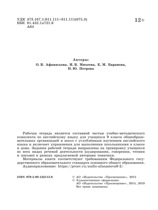 Английский язык. Рабочая тетрадь. 9 класс 15 Английский язык. Рабочая тетрадь. 9 класс 15