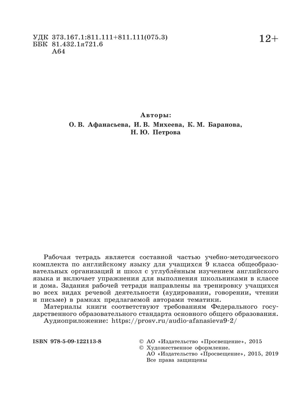 Английский язык. Рабочая тетрадь. 9 класс 15