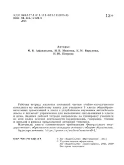 Английский язык. Рабочая тетрадь. 9 класс 15