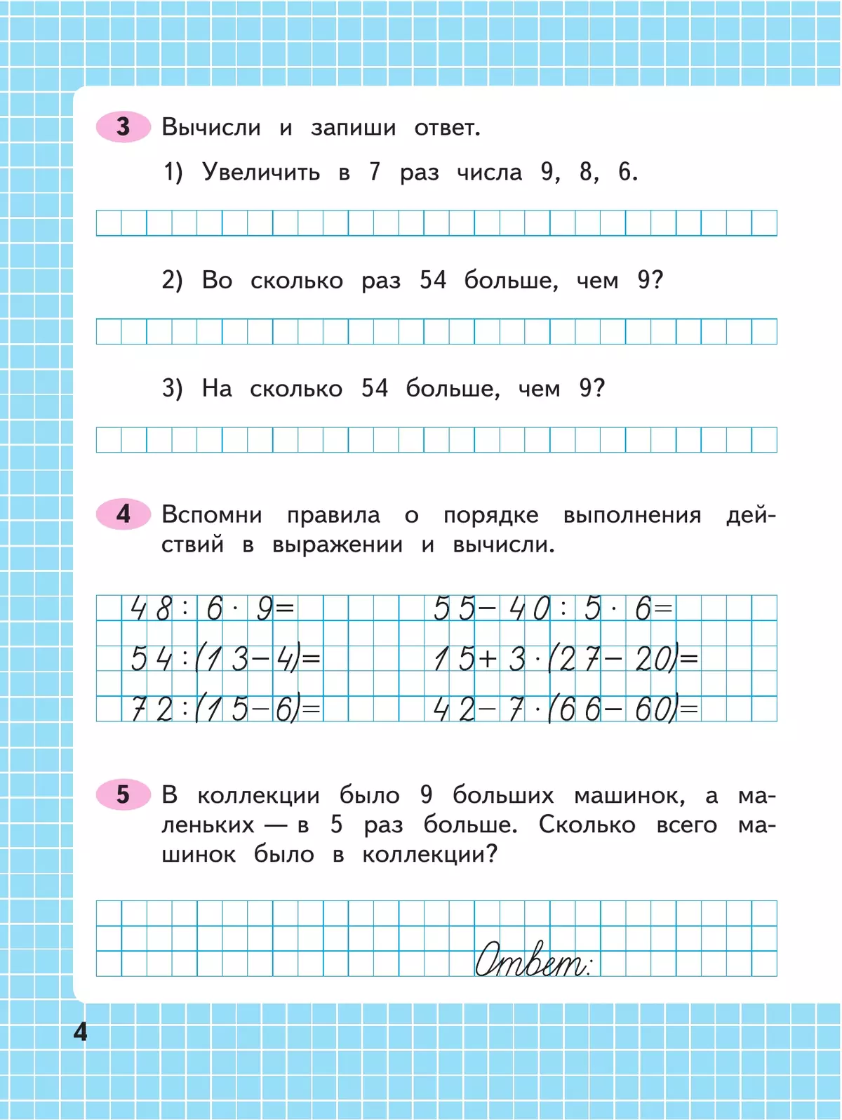 Математика. Рабочая тетрадь. 3 класс. В 2 частях. Часть 2 38