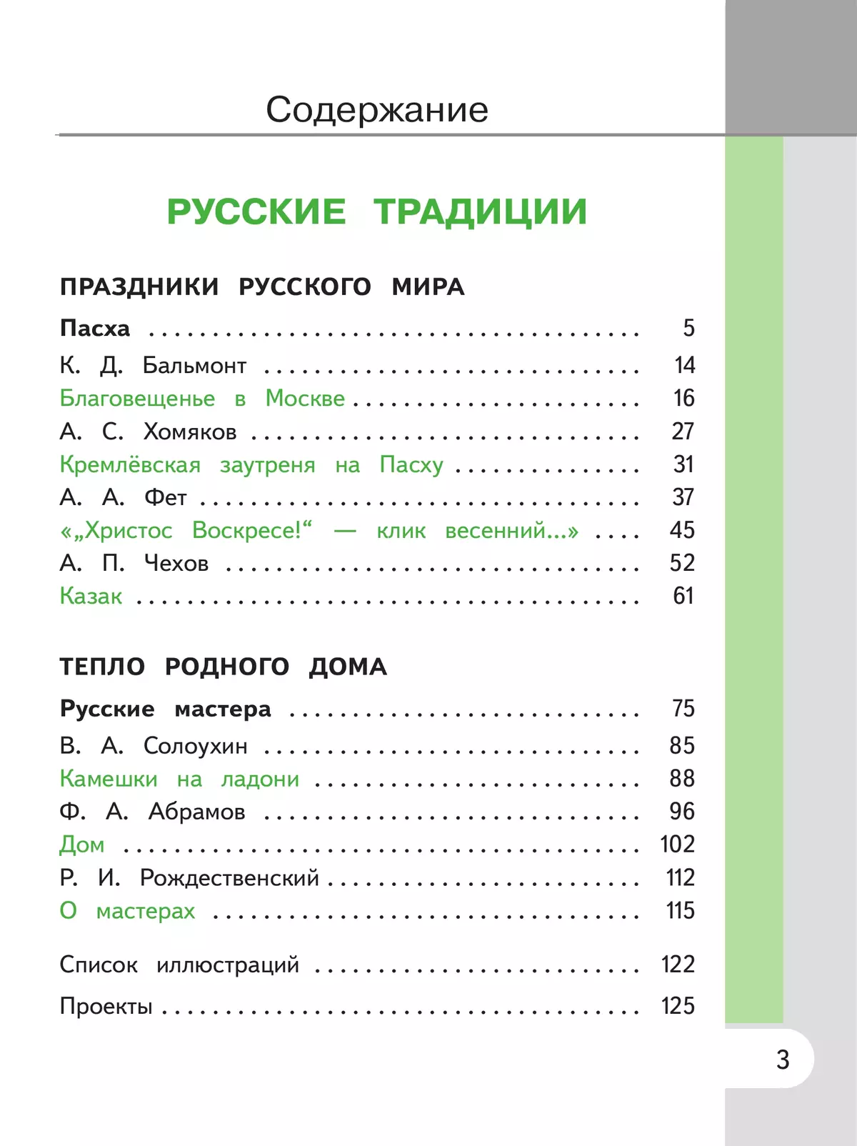 Родная русская литература. 7 класс. Учебное пособие. В 3 ч. Часть 2 (для слабовидящих обучающихся) 5