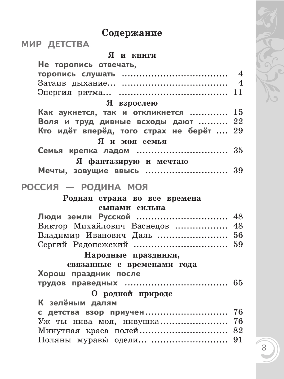 Литературное чтение на русском родном языке. 2 класс. Практикум 3
