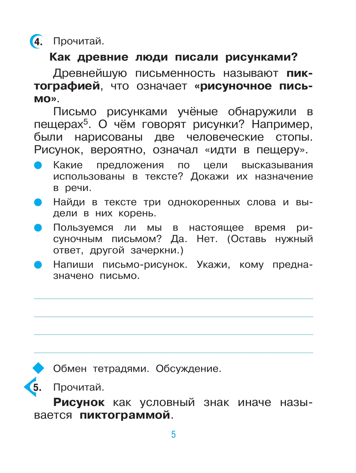 Русский язык. 3 класс. Рабочая тетрадь. В 2 ч. Часть 1 8