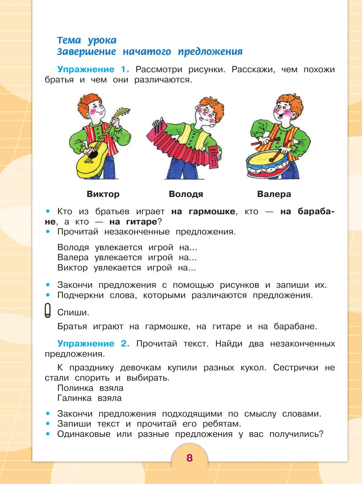 Русский язык. 4 класс. Учебник. В 2 ч. Часть 1 (для обучающихся с интеллектуальными нарушениями) 6