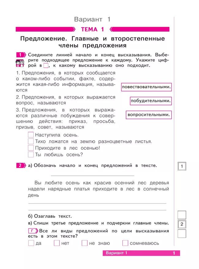 Русский язык. 3 класс. Что я знаю. Что я умею. Тетрадь проверочных работ. В 2 частях. Часть 1 5 Русский язык. 3 класс. Что я знаю. Что я умею. Тетрадь проверочных работ. В 2 частях. Часть 1 5