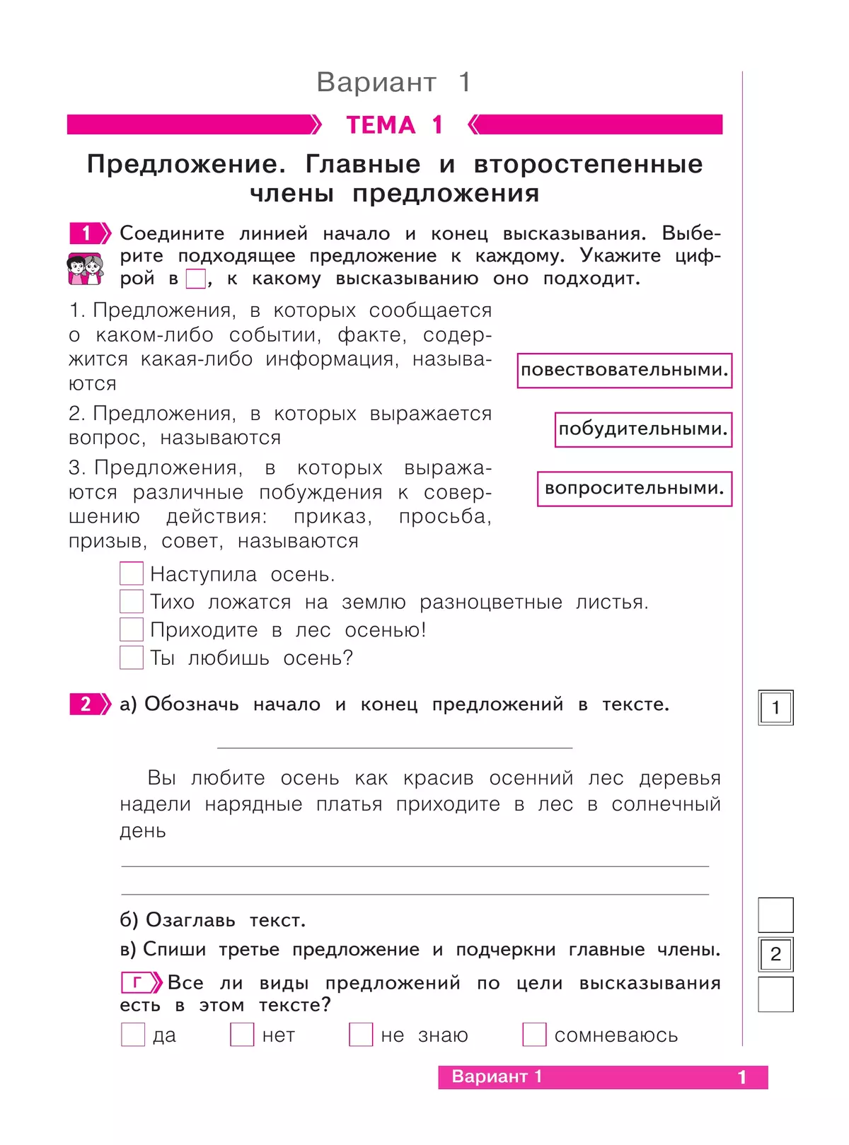 Русский язык. 3 класс. Что я знаю. Что я умею. Тетрадь проверочных работ. В 2 частях. Часть 1 5