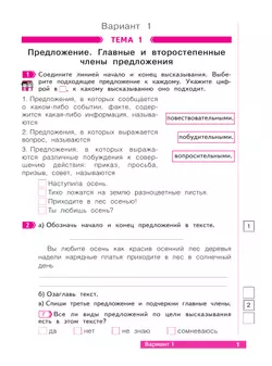 Русский язык. 3 класс. Что я знаю. Что я умею. Тетрадь проверочных работ. В 2 частях. Часть 1 5