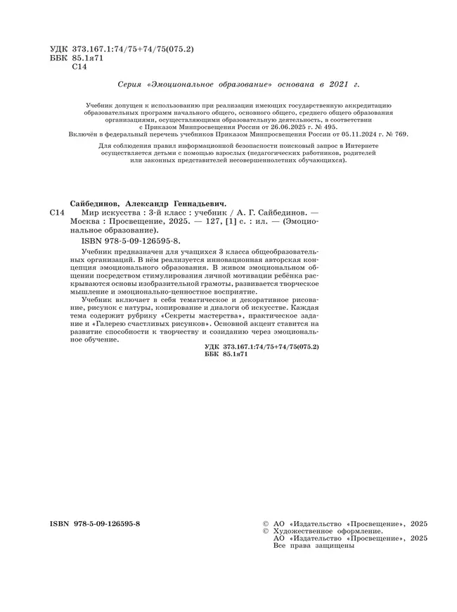 Мир искусства. 3 класс 38