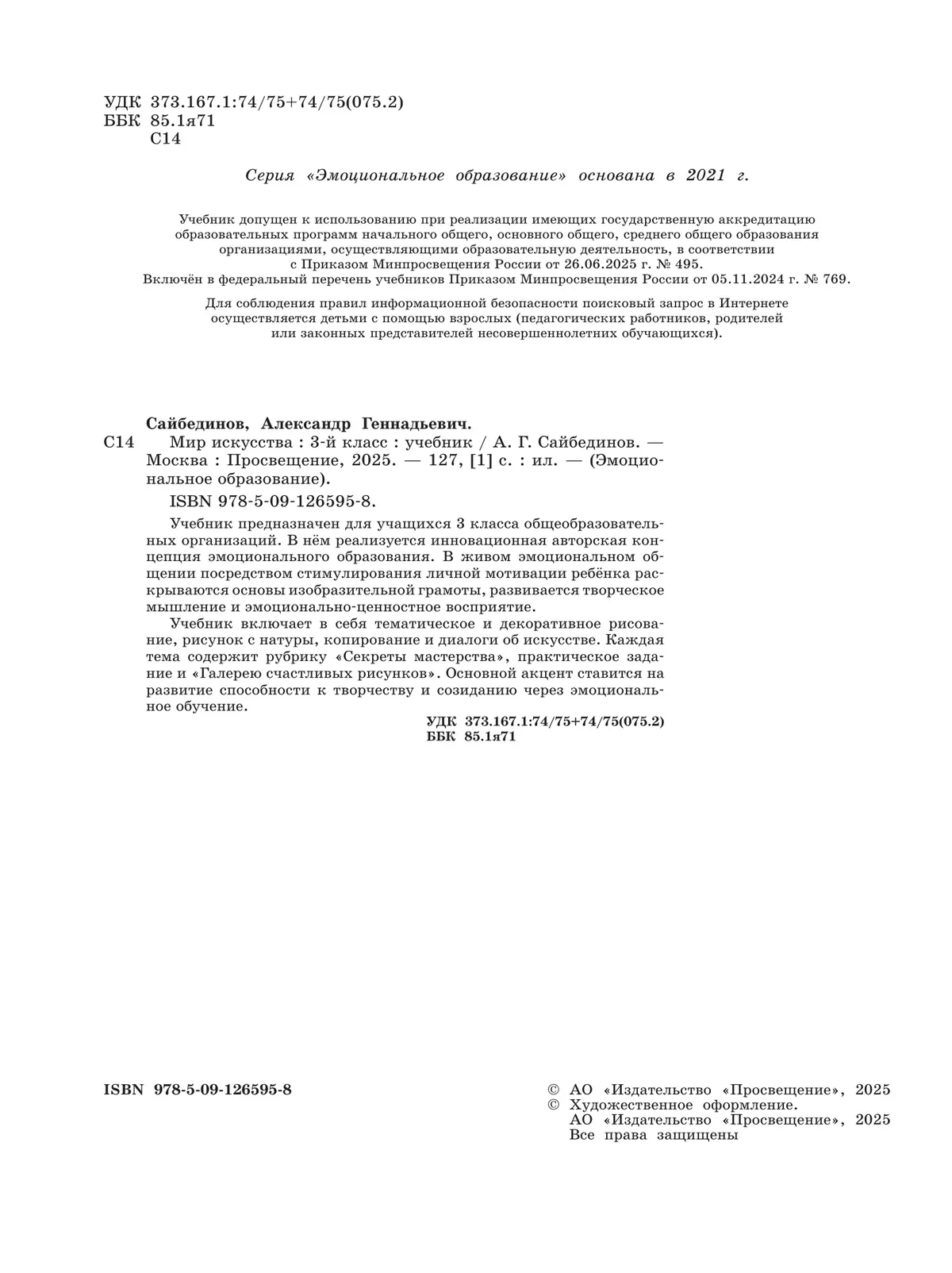 Мир искусства. 3 класс 37