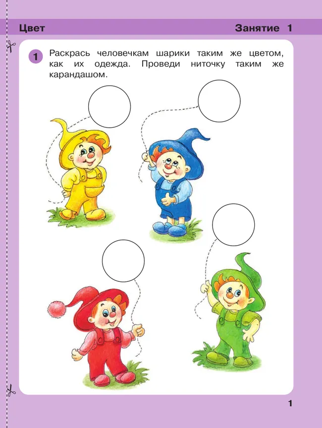 Игралочка: математика для детей 3-4 лет. Ступень 1 14 Игралочка: математика для детей 3-4 лет. Ступень 1 14