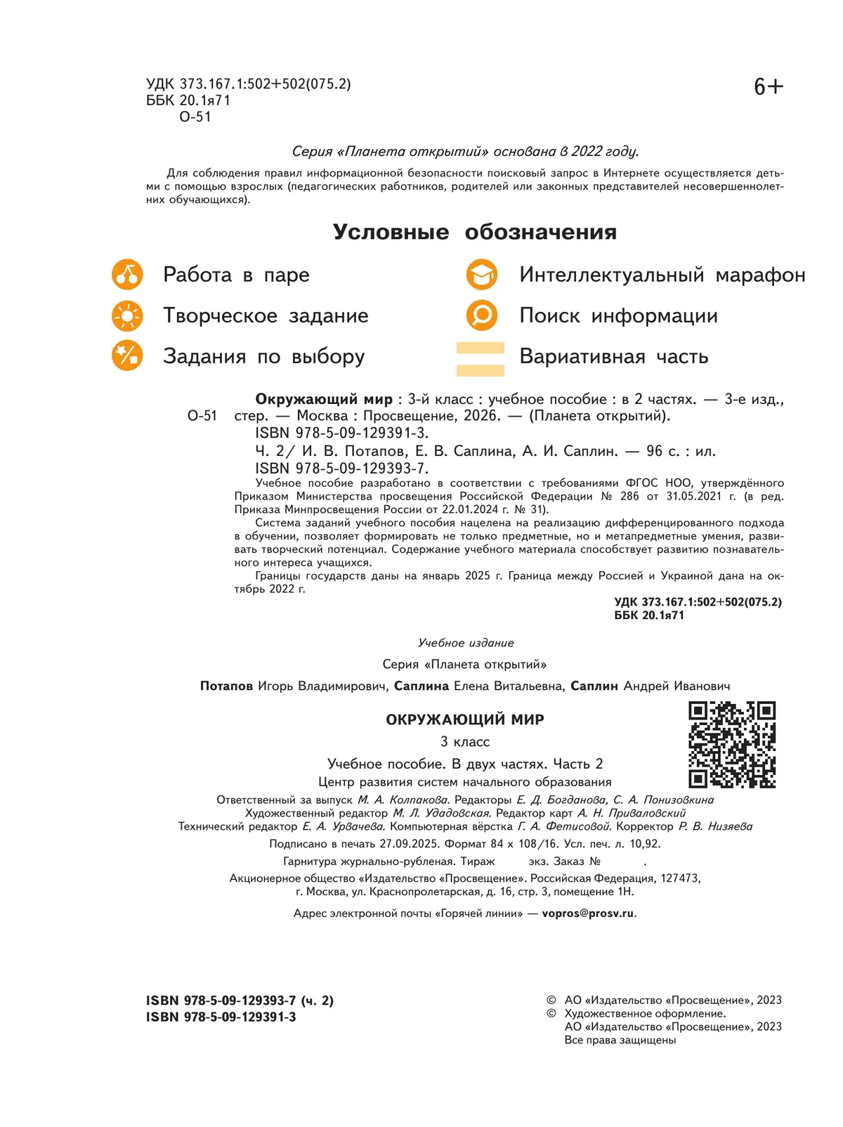 Окружающий мир. 3 класс. Учебное пособие. В 2-х частях. Часть 2 14