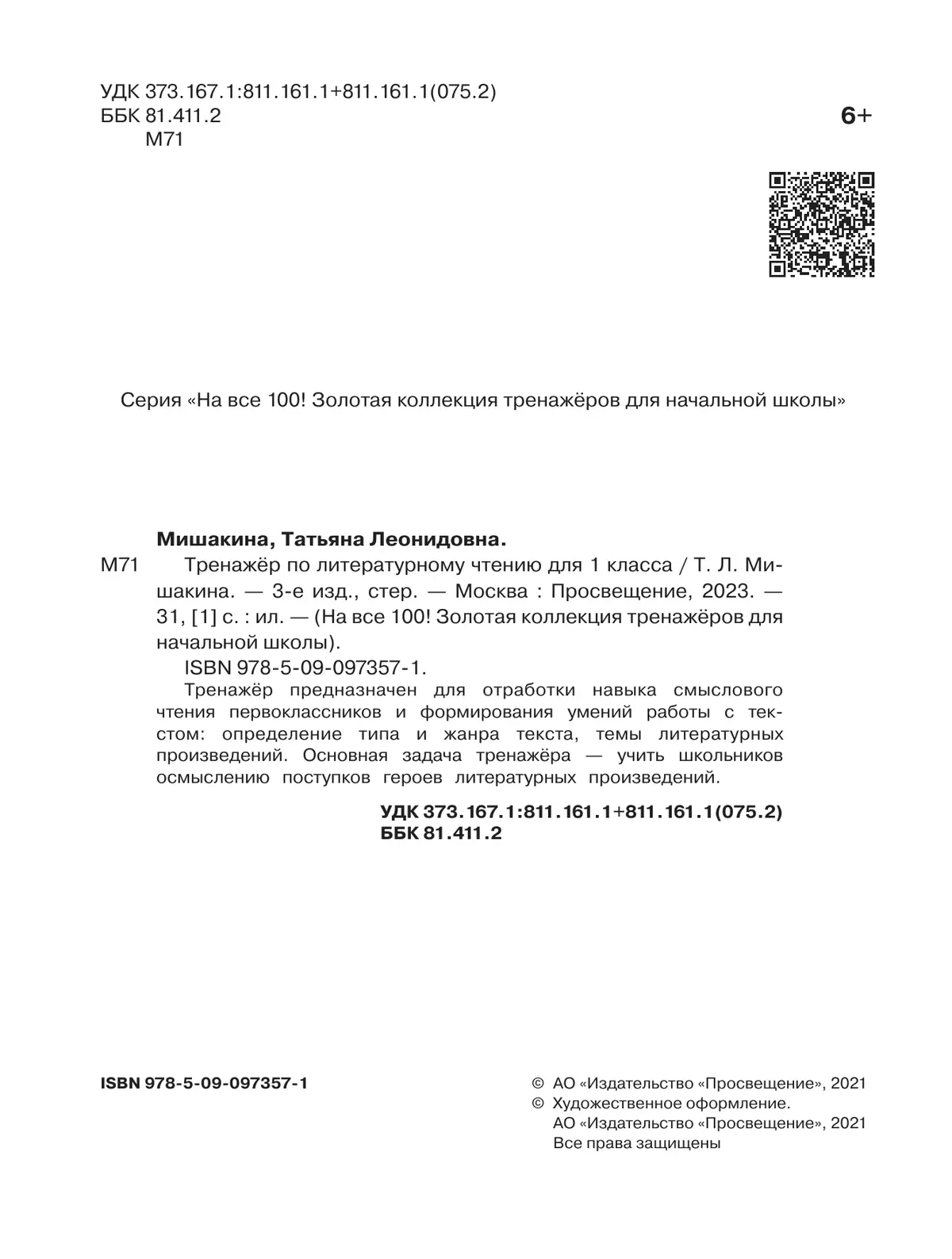 Тренажер по литературному чтению для 1 класса 17