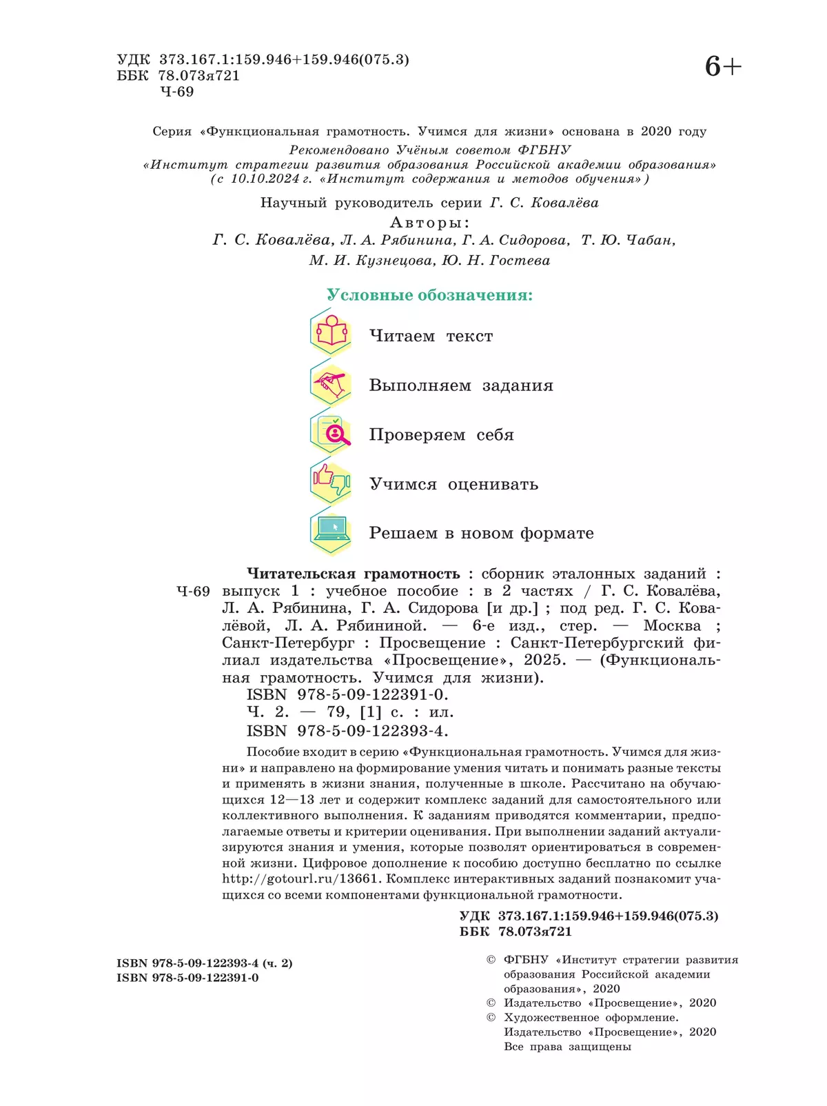 Читательская грамотность. Сборник эталонных заданий. Выпуск 1. Часть 2 20 Читательская грамотность. Сборник эталонных заданий. Выпуск 1. Часть 2 20