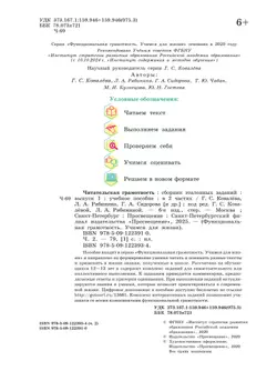 Читательская грамотность. Сборник эталонных заданий. Выпуск 1. Часть 2 20