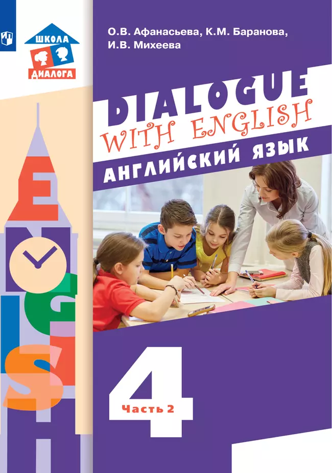 Английский язык. 4 класс. Электронная форма учебника. В 2 ч. Часть 2 1 Английский язык. 4 класс. Электронная форма учебника. В 2 ч. Часть 2 1