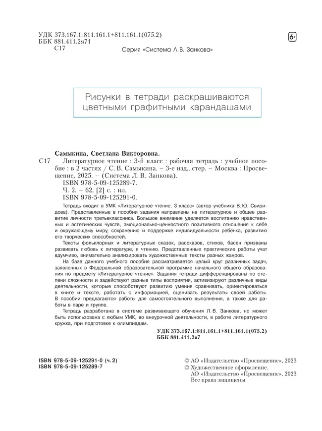 Литературное чтение. Рабочая тетрадь. 3 класс. В 2 частях. Часть 2 3