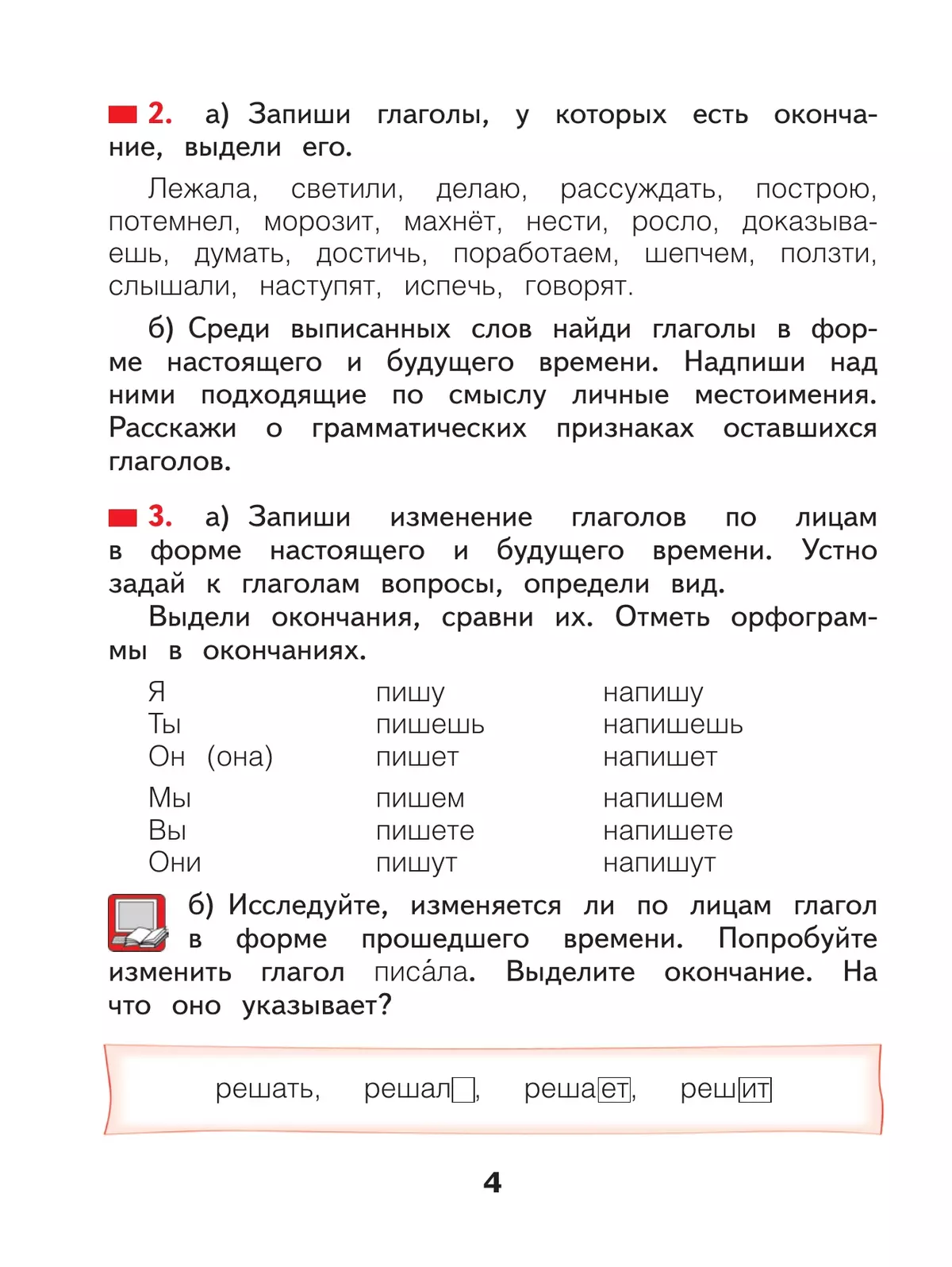 Русский язык. 4 класс. Учебное пособие. В 2 частях. Часть 2 17